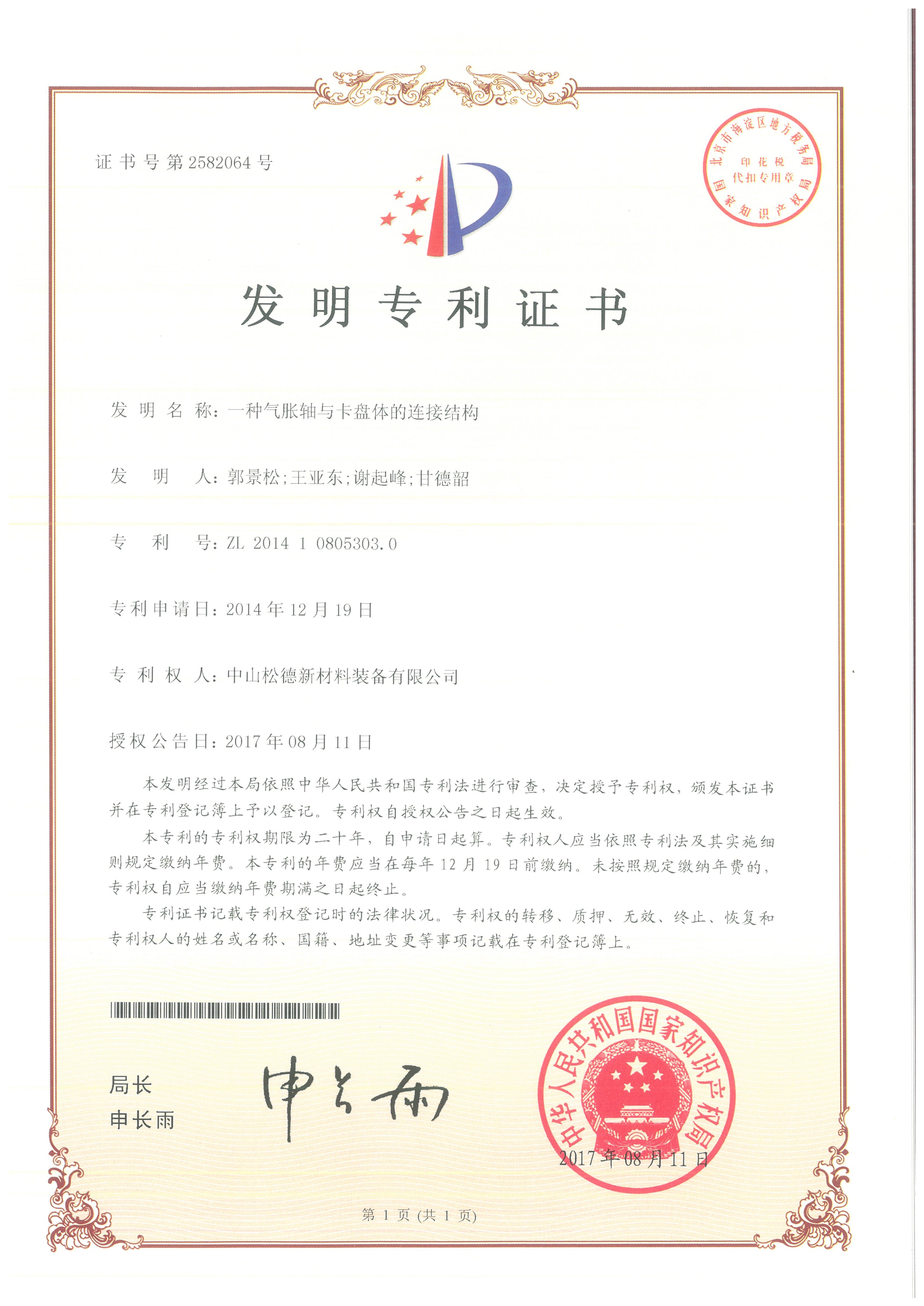 【發(fā)明專利】一種氣脹軸與卡盤體的鏈接結(jié)構(gòu)